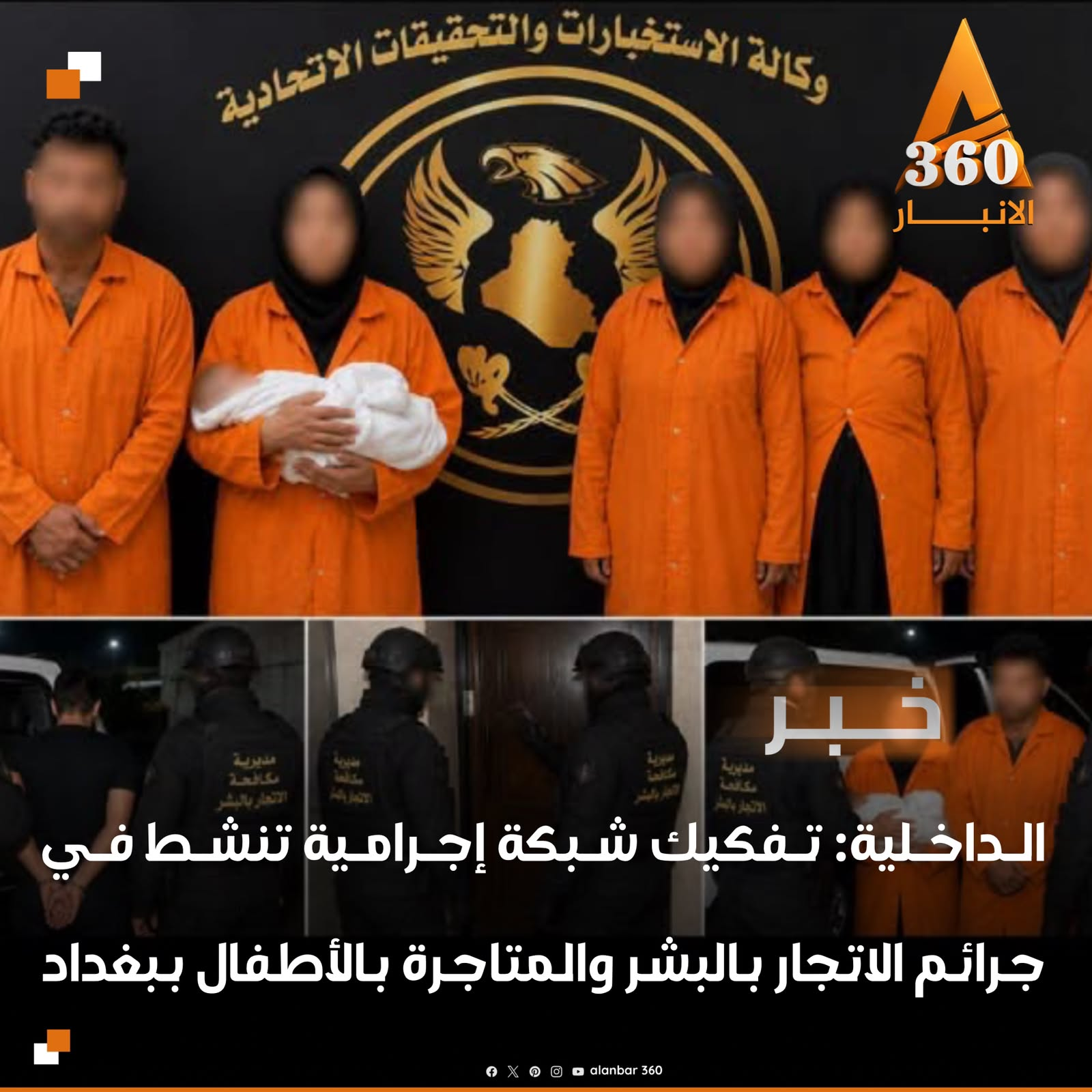 الداخلية تفكيك شبكة اجرامية لتجارة البشر