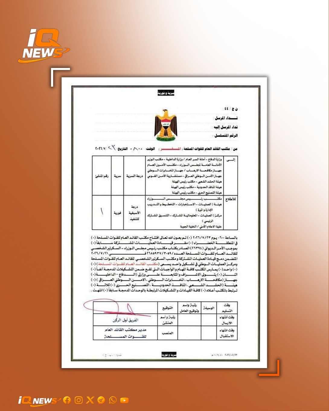 دمج قيادة العمليات ومكتب السكرتير الشخصي ومركز العمليات بتشكيل واحد يسمى “مكتب القائد العام”