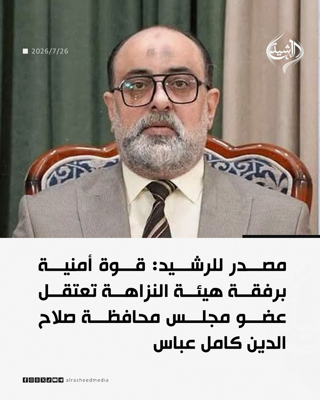 قوة من هيئة النزاهة تعتقل عضو مجلس محافظة صلاح الدين