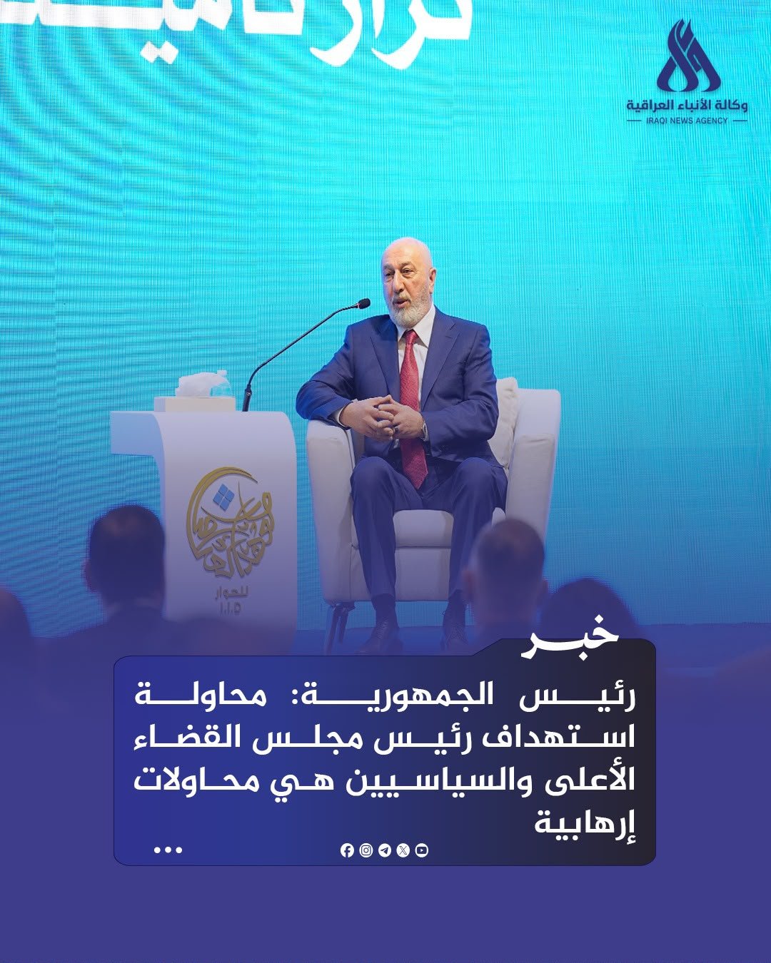 رئيس الجمهورية: محاولة استهداف رئيس مجلس القضاء الأعلى والسياسيين هي محاولات إرهابية