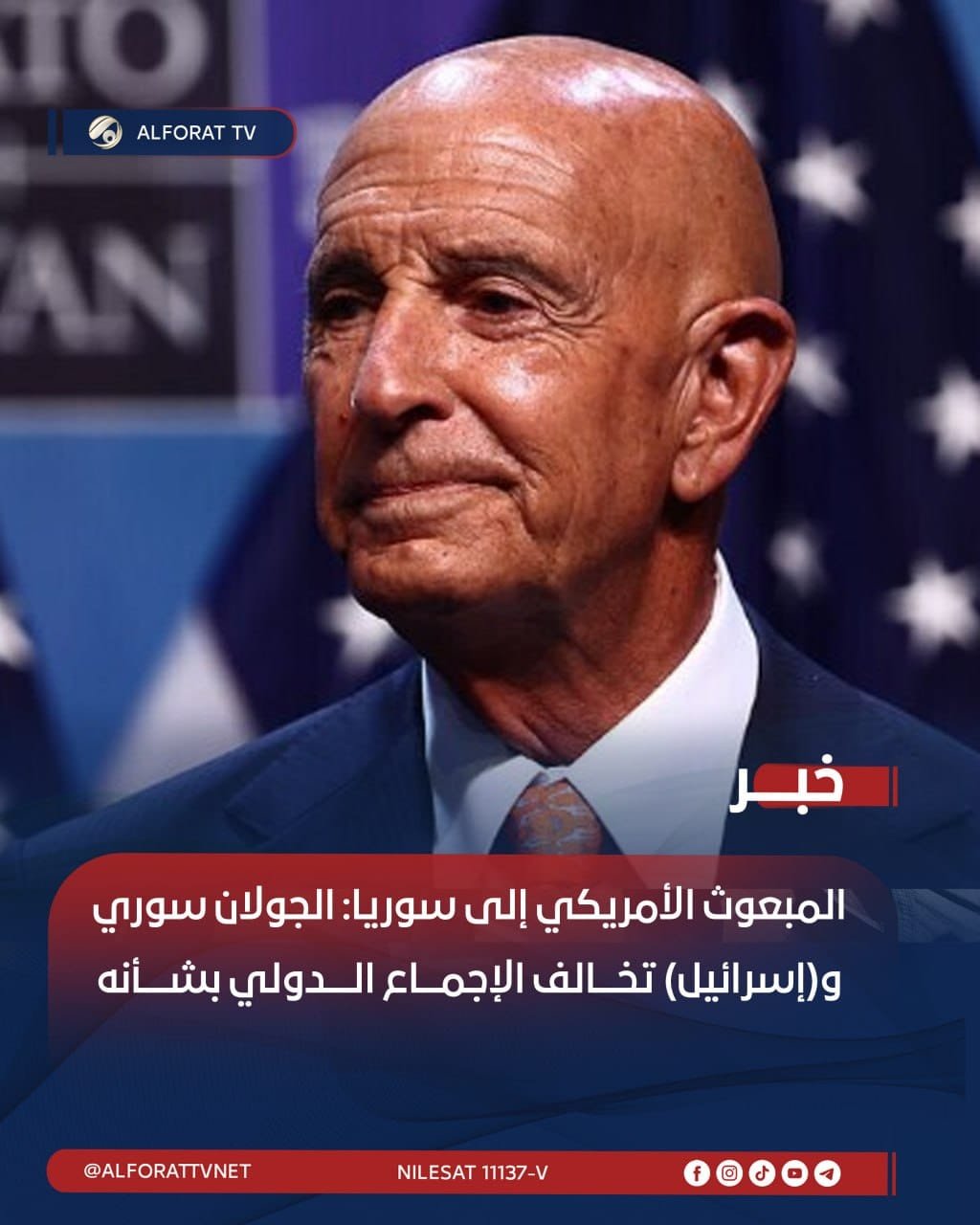 المبعوث الأمريكي إلى سوريا: الجولان سوري و(إسرائيل) تخالف الإجماع الدولي بشأنه