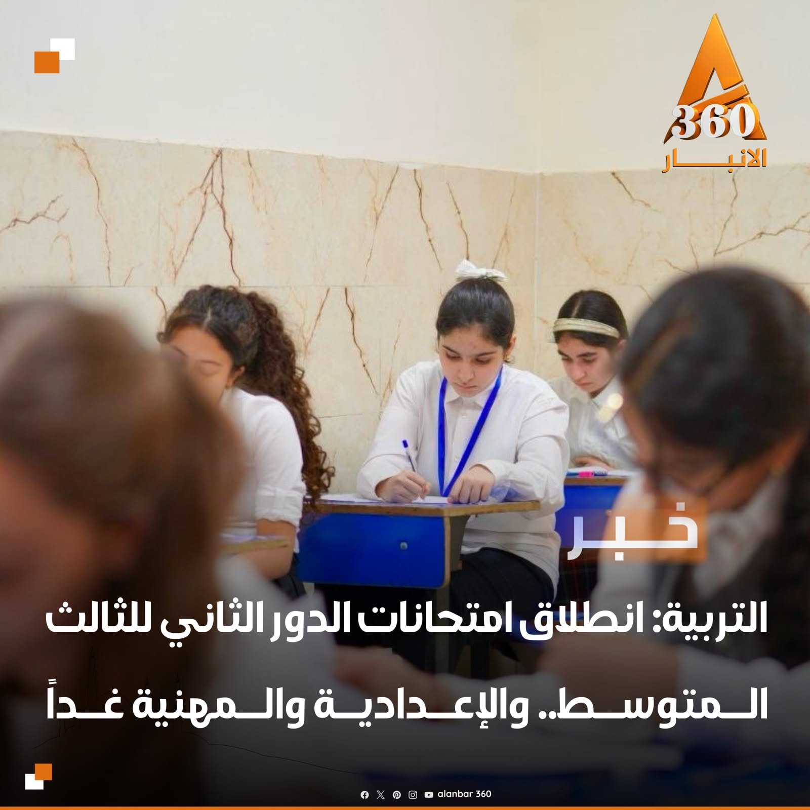 التربية: انطلاق امتحانات الدور الثاني للصف الثالث المتوسط بمشاركة نحو 392 ألف طالب وطالبة في عموم المحافظات، فيما تنطلق غداً امتحانات طلبة الدراسة الإعدادية بفروعها كافة بمشاركة أكثر من 544 ألف طالب وطالبة، إلى جانب طلبة الدراسة المهنية.