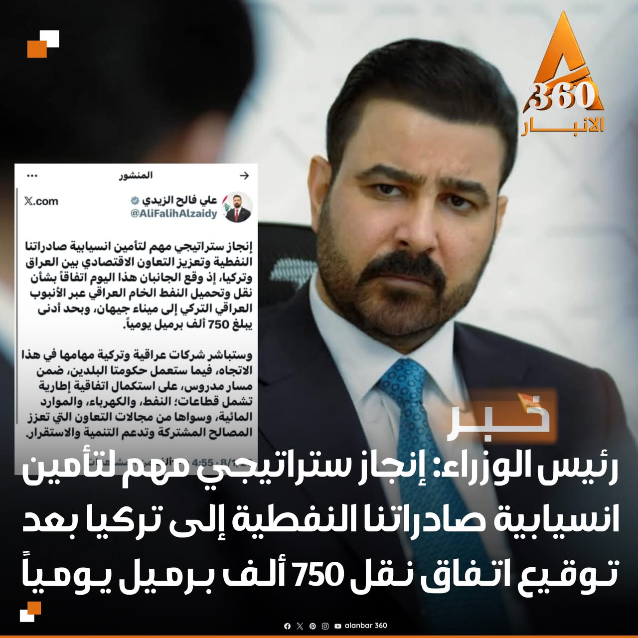 رئيس الوزراء: ‏إنجاز ستراتيجي مهم لتأمين انسيابية صادراتنا النفطية إلى تركيا بعد توقيع اتفاق نقل 750 ألف برميل يومياً