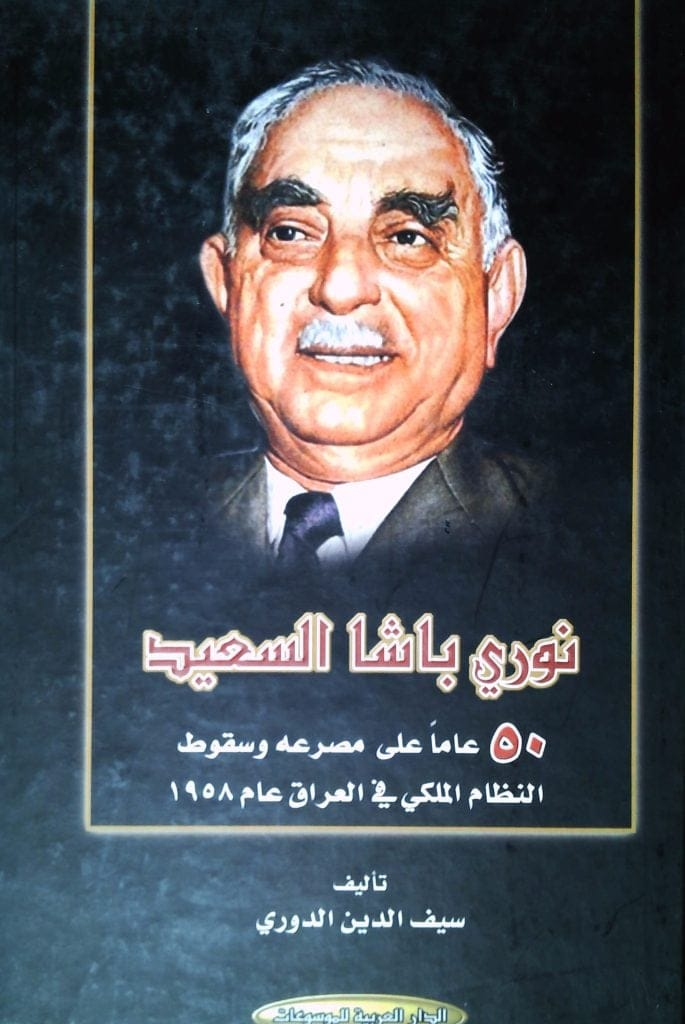 معطف الفرو.. وحوار بين نوري سعيد والمذيعة صبيحة المدرس