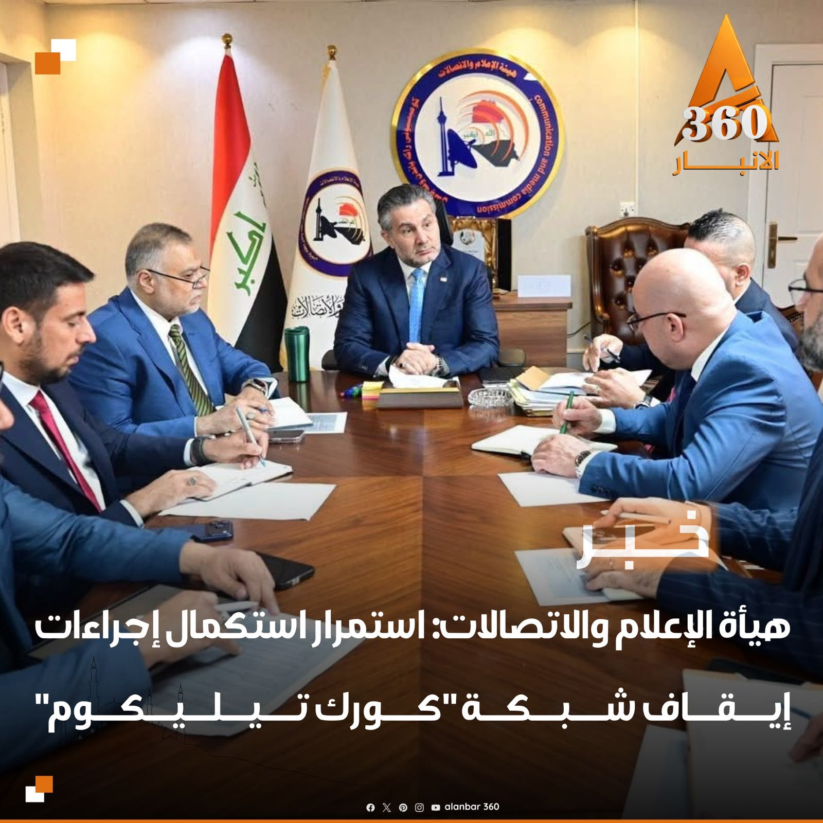 هيأة الإعلام والاتصالات تؤكد استكمال الإجراءات القانونية والتنظيمية لإيقاف شبكة كورك تيليكوم