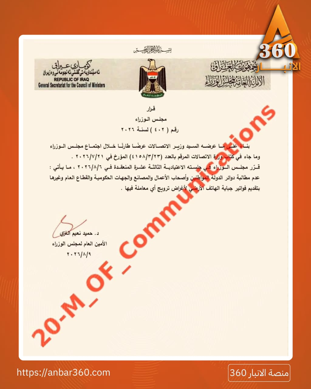 مجلس الوزراء يقرر إلغاء استمارة المطالبة بفواتير الهاتف الأرضي عند تقديم أي معاملة