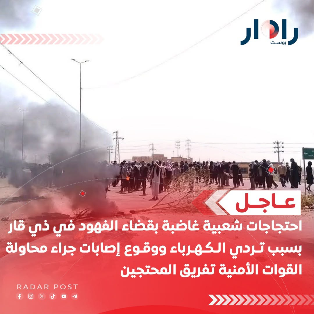 احتجاجات شعبية غاضبة بقضاء الفهود في ذي قار بسبب تردي الكهرباء ووقوع إصابات جراء محاولة القوات الأمنية تفريق المحتجين