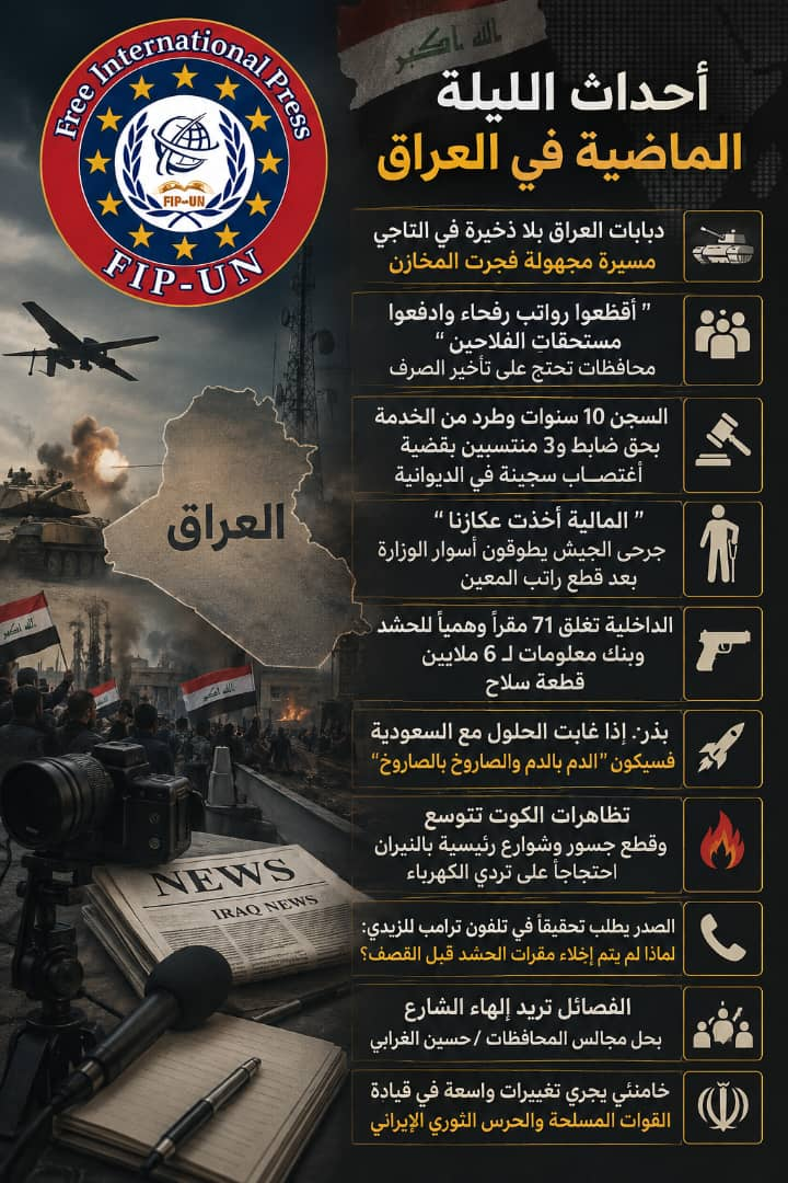 احداث الليلة الماضية