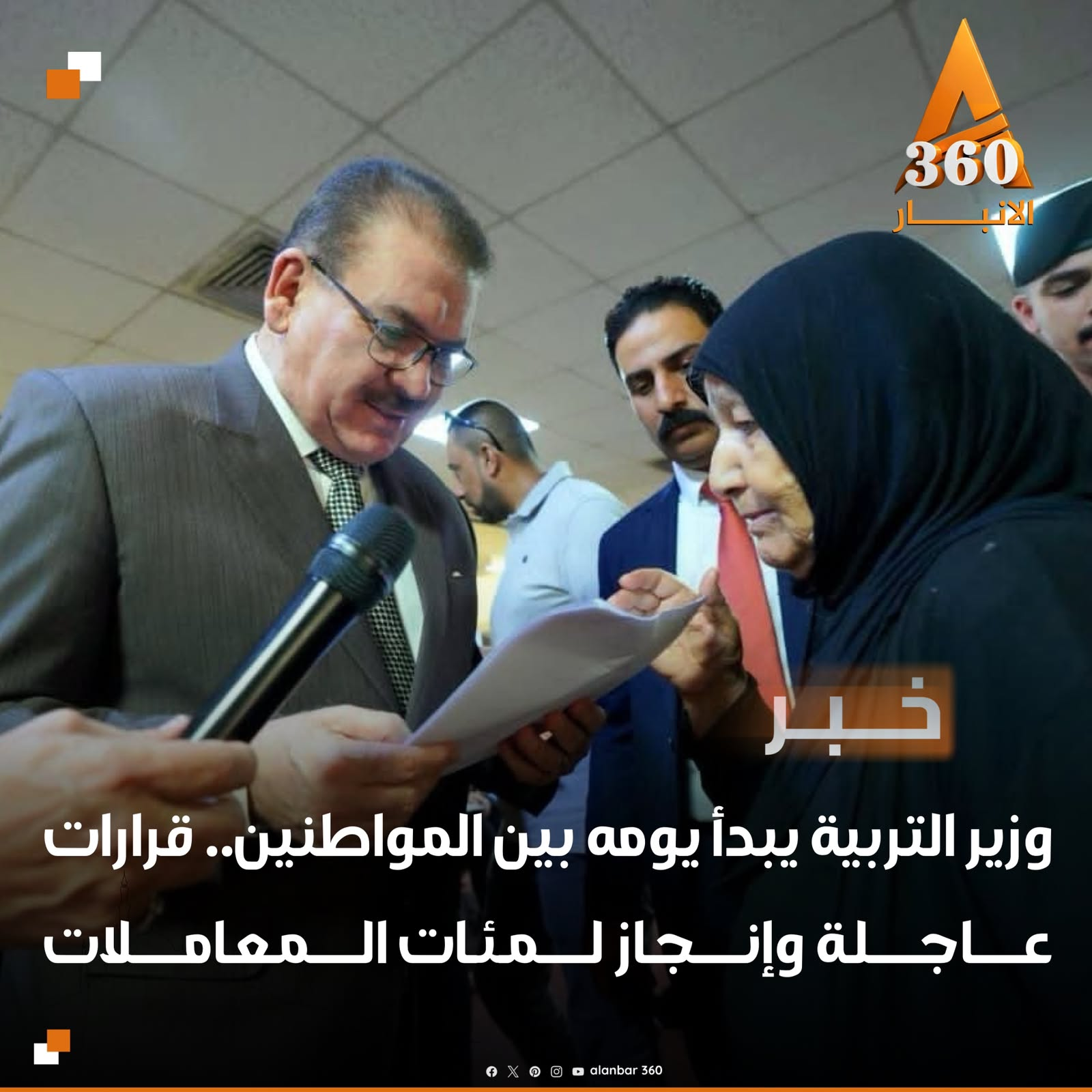 وزير التربية عبد الكريم عبطان الجبوري يتابع معاملات المواطنين