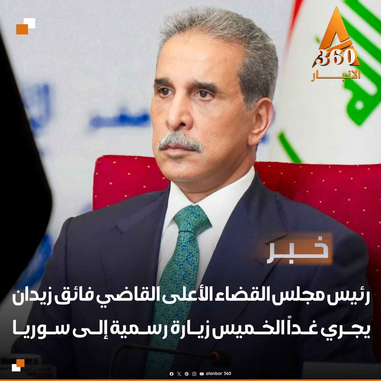 رئيس مجلس القضاء الأعلى القاضي فائق زيدان يجري غداً الخميس زيارة رسمية إلى سوريا
