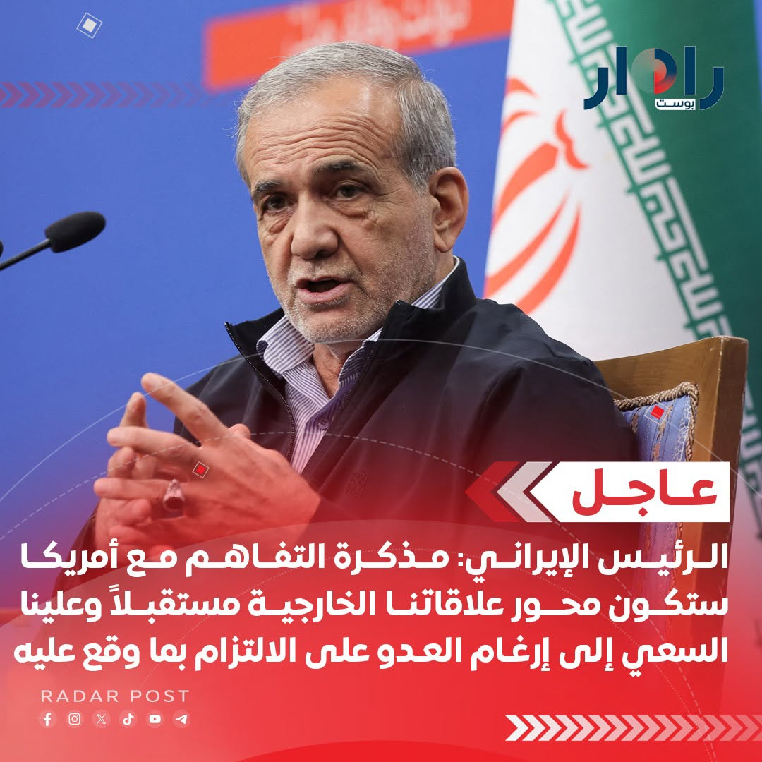 الرئيس الإيراني: مذكرة التفاهم مع أمريكا ستكون محور علاقاتنا الخارجية مستقبلاً وعلينا السعي إلى إرغام العدو على الالتزام بما وقع عليه