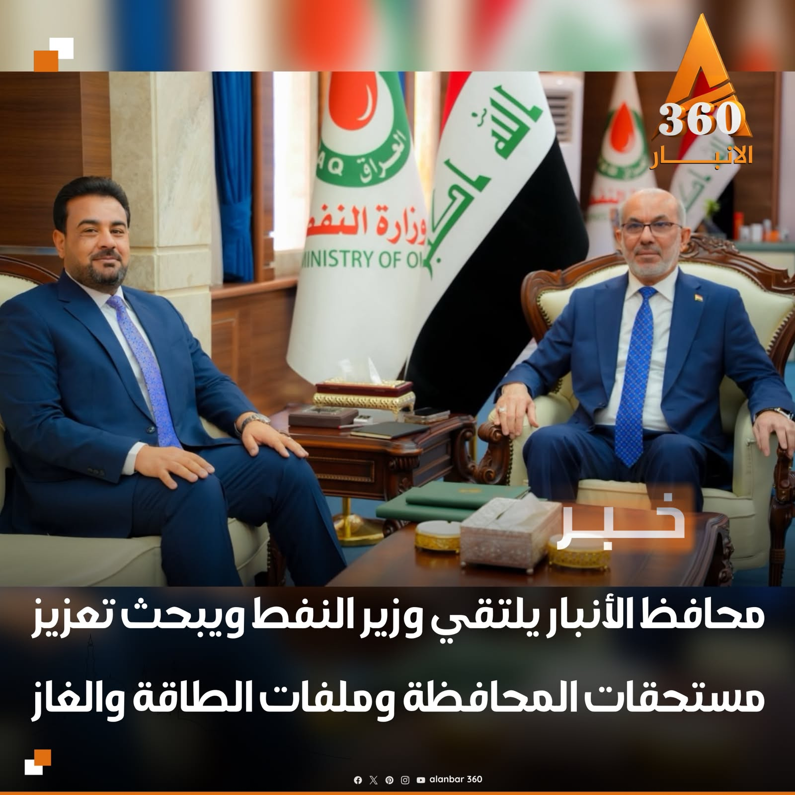 محافظ الانبار يبحث مع وزير النفط مستحقات المحافظة النفطية