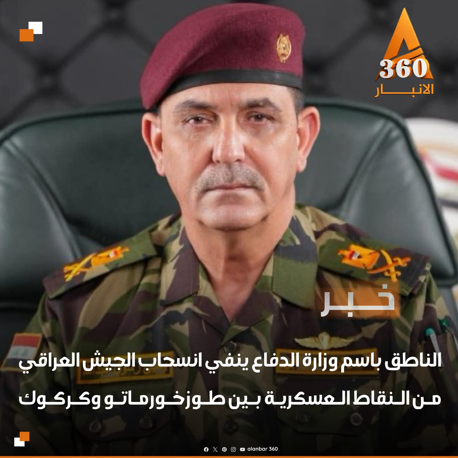 اللواء رسول: ما جرى هو إعادة انتشار وتبديل ومناورة للقطعات العسكرية إلى جانب تعزيز بعض المواقع بقطعات إضافية ضمن الخطط والإجراءات العسكرية المعتمدة