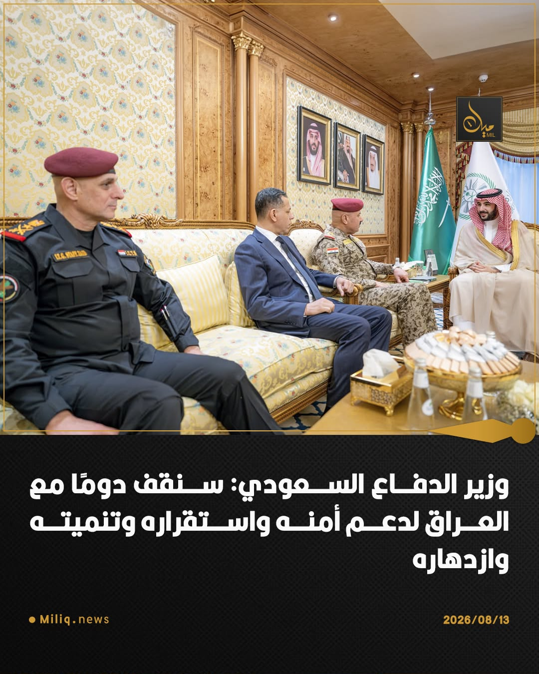 ️وزير الدفاع السعودي: سنقف دومًا مع العراق لدعم أمنه واستقراره وتنميته وازدهاره