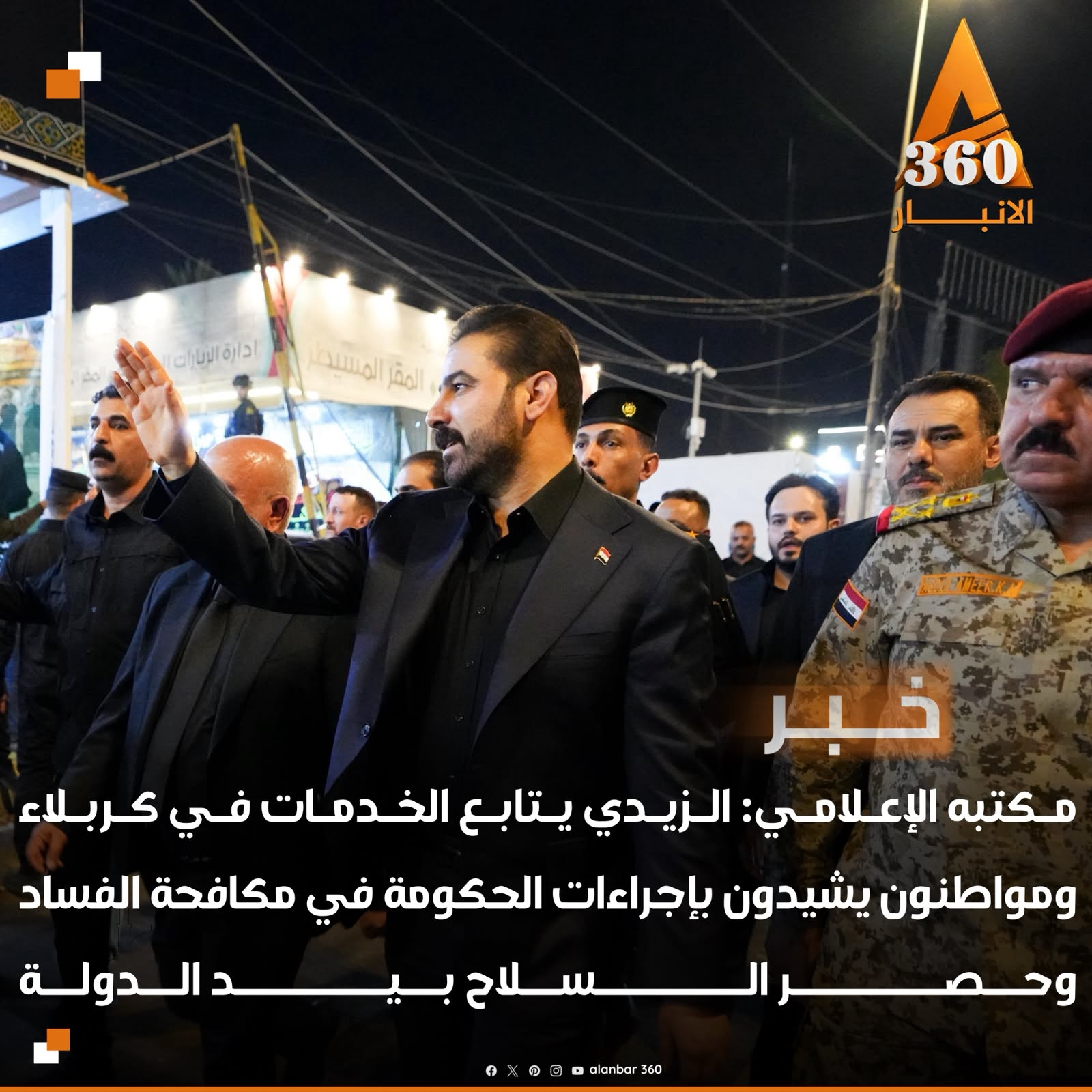 الزيدي يتابع الخدمات في كربلاء ومواطنون يشيدون بإجراءات الحكومة في مكافحة الفساد وحصر السلاح بيد الدولة