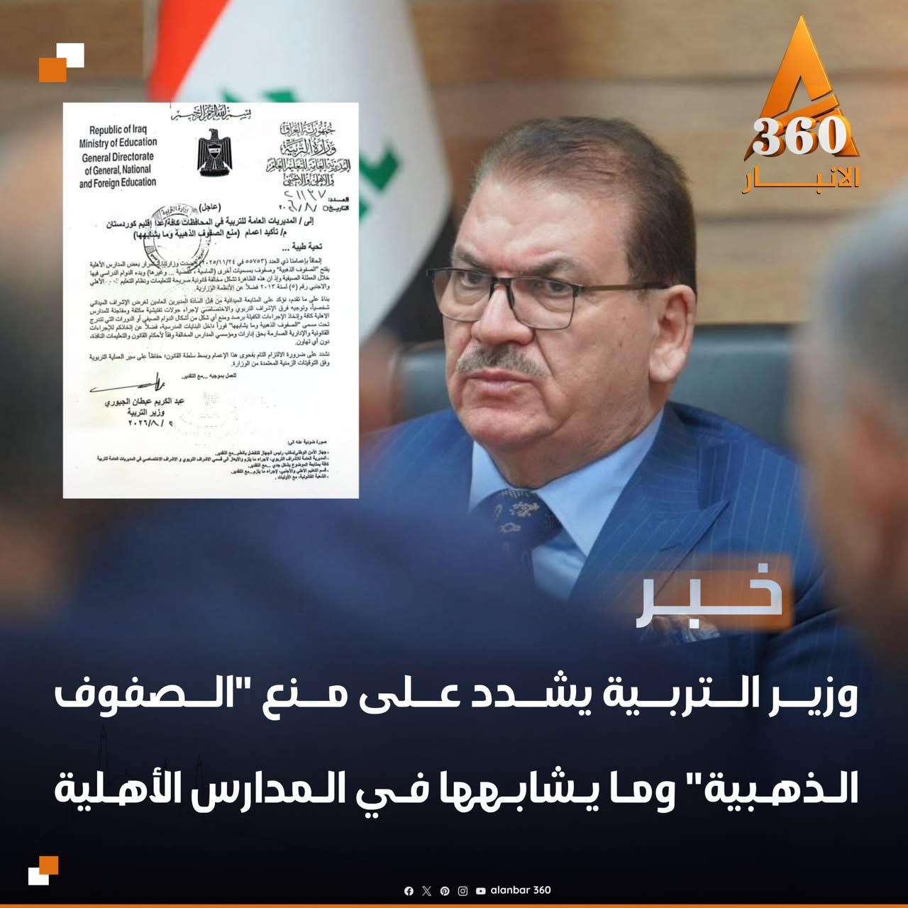 وزير التربية يشدد على منع “الصفوف الذهبية” وما يشابهها في المدارس الأهلية