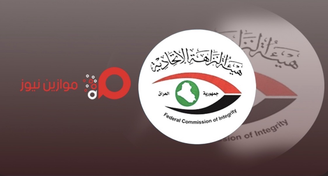 النزاهة تمنع هدر (19) مليار دينار وتوقف المزايدة على عقار مساحته (550) دونماً بالأنبار