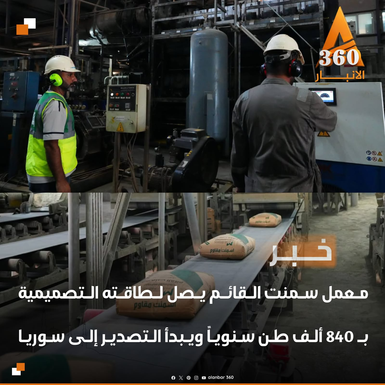 معمل سمنت القائم يعلن عن طاقته التصميمية