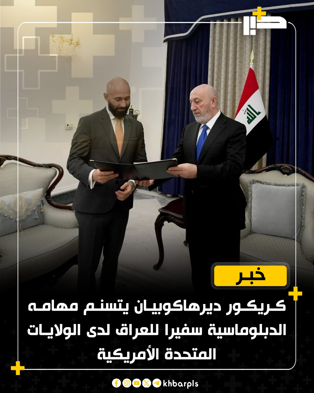 كريكور ديرهاكوبيان يتسنم مهامه الدبلوماسية سفيرا للعراق لدى الولايات المتحدة الأمريكية