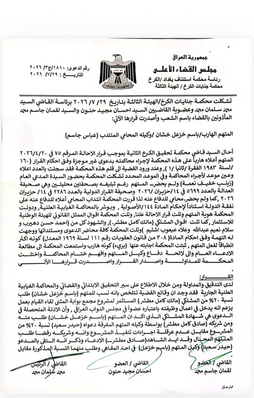 بالوثائق.. الحكم بحق “الهارب باسم خشان” بالحبس الشديد لثلاث سنوات