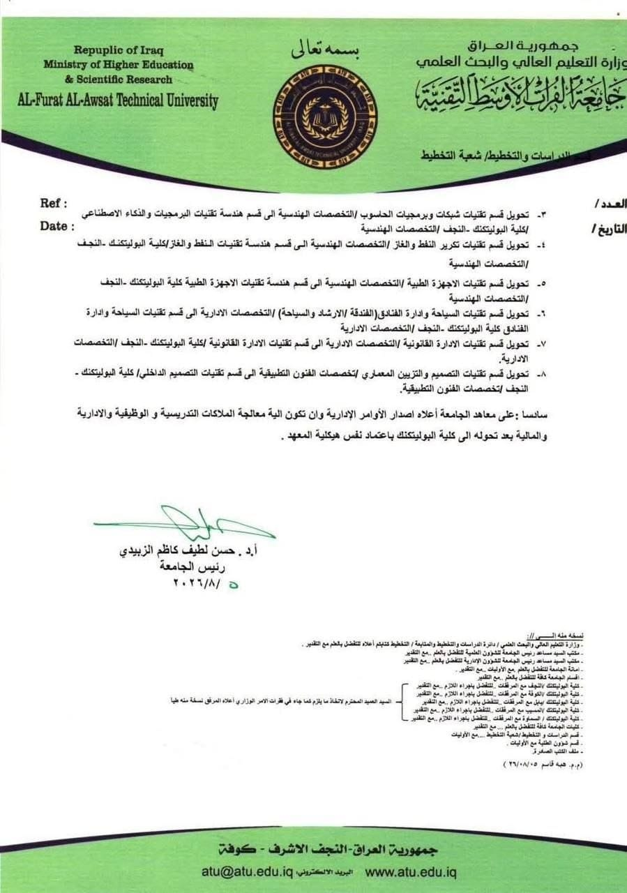 وزارة التعليم تقرر تحويل المعاهد التقنية (الكوفة، المسيب، السماوة، بابل، النجف) إلى كليات بوليتكنك، على أن يشمل ذلك التخصصات الهندسية والفنون والإدارية، ولا يشمل التخصصات الطبية.