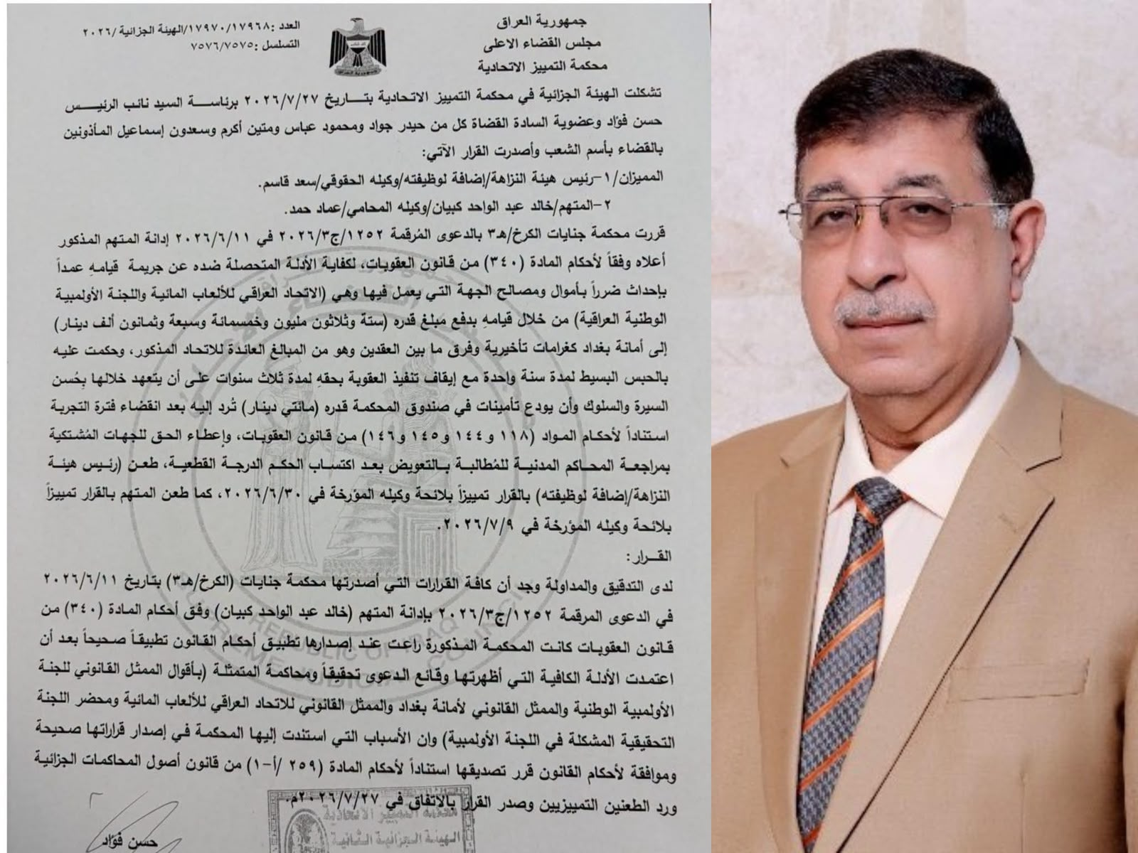 عاجل | محكمة التمييز الاتحادية تصادق على الحكم بحق خالد عبد الواحد كبيان