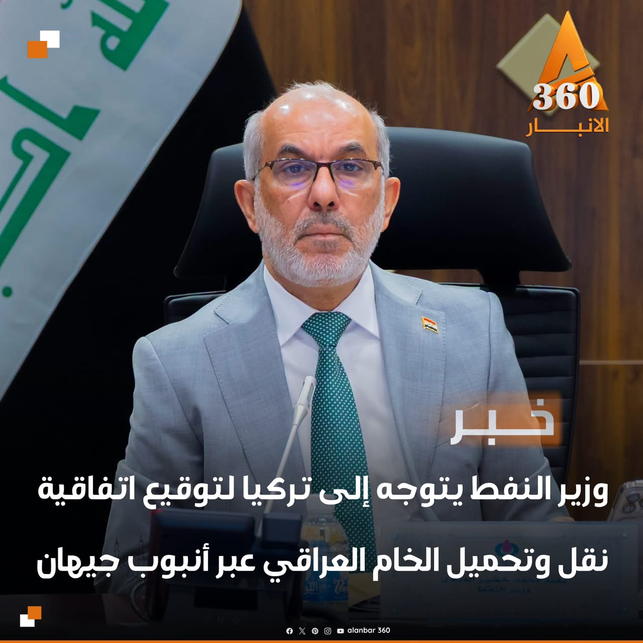 وزير النفط يتوجه إلى تركيا لتوقيع اتفاقية نقل وتحميل الخام العراقي عبر أنبوب جيهان