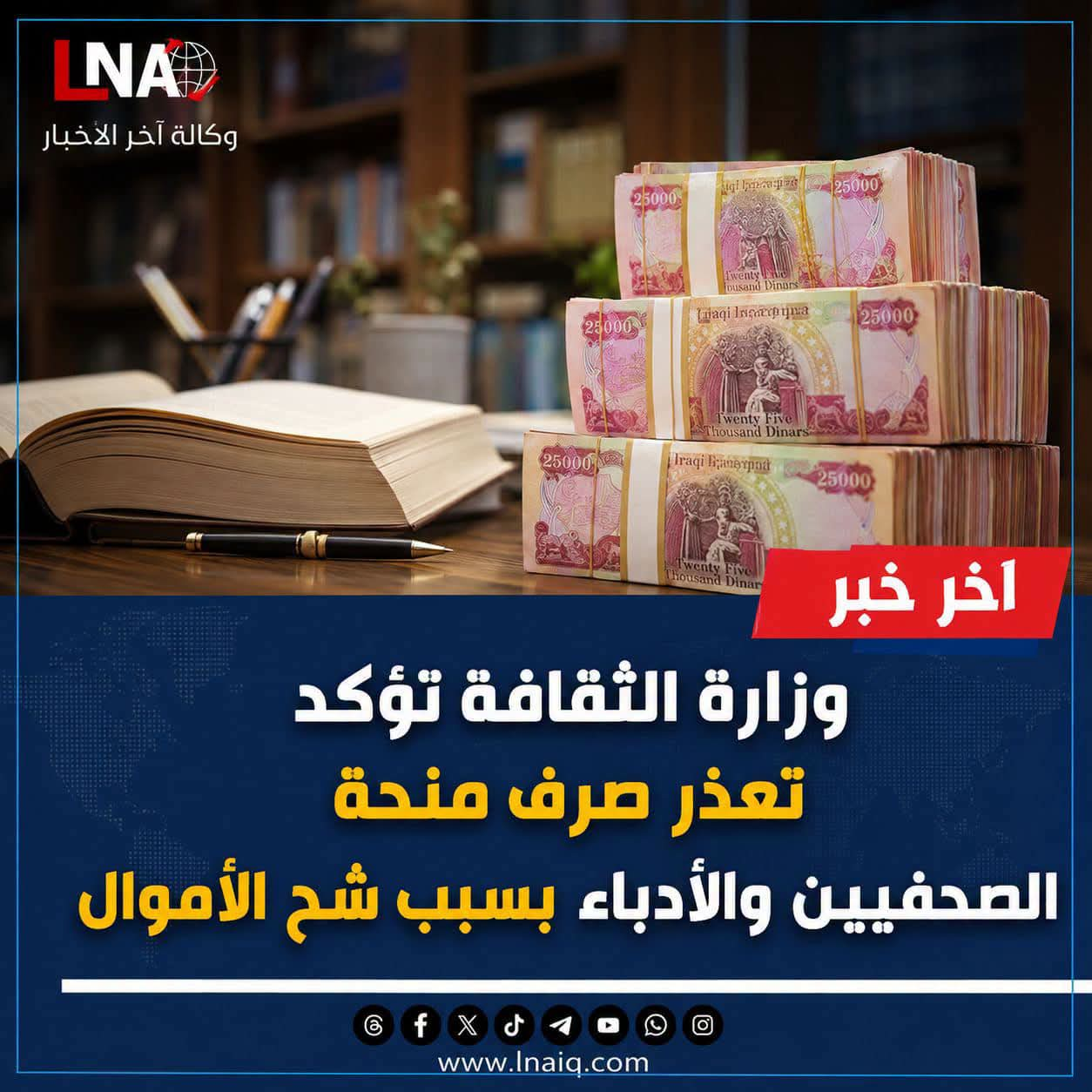 وزارة الثقافة تؤكد تعذر صرف منحة الصحفيين والادباء والفنانيين
