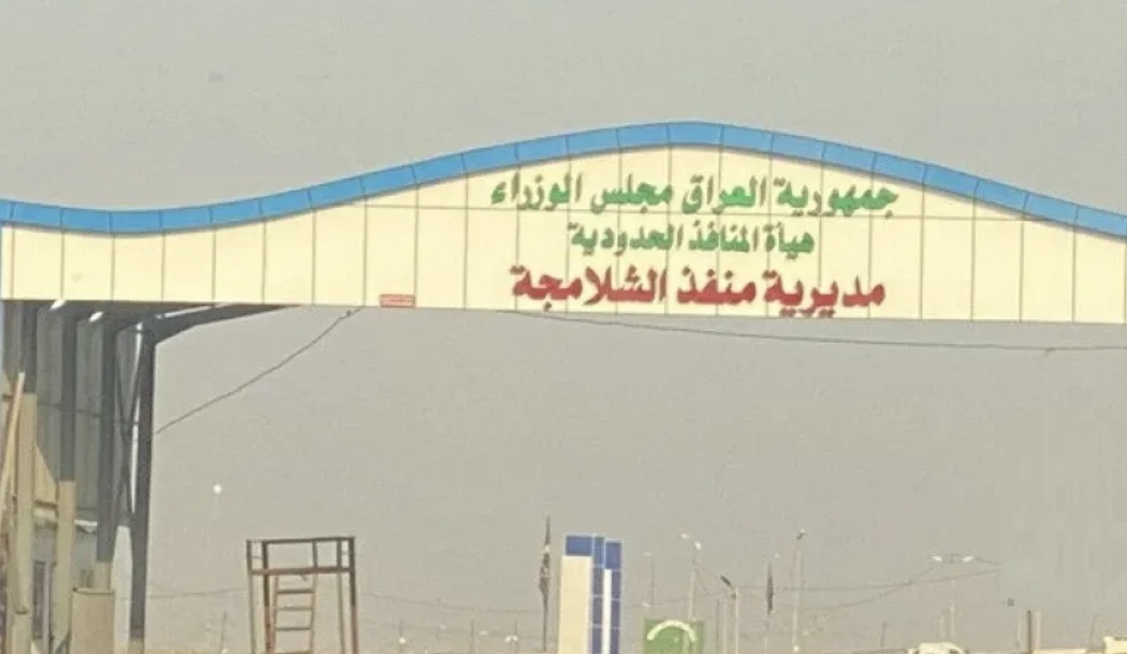 هيئة المنافذ: الإجراءات المتخذة مع الجانب الإيراني وقتية