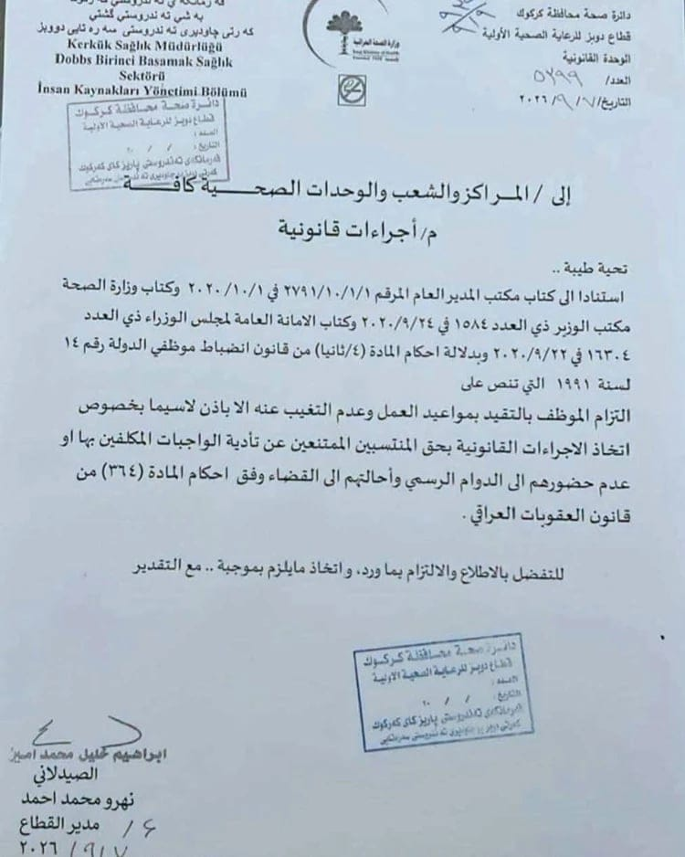 بالوثيقة .. صحة كركوك تقاضي موظفيها الممتنعين عن أداء واجباتهم أو المتغيبين