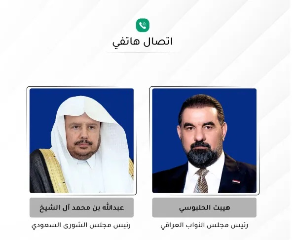 الحلبوسي لرئيس مجلس الشورى السعودي: العراق يرفض استخدام أراضيه أو أجوائه لتهديد أمن دول الجوار