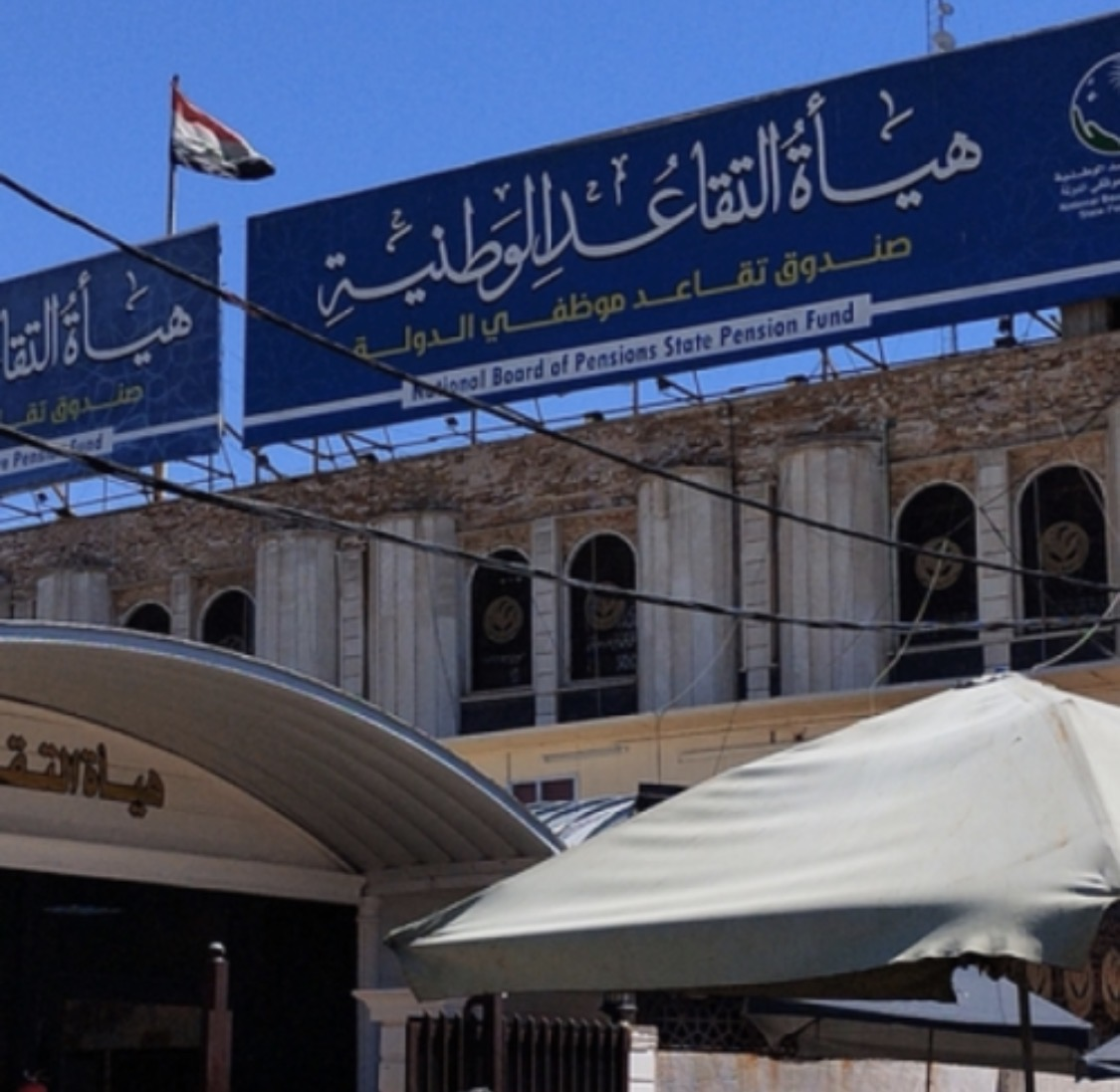 التقاعد العامة تطلق رابطا إلكترونيا لتحديث بيانات المتقاعدين والمستفيدين خلال 90 يوماً