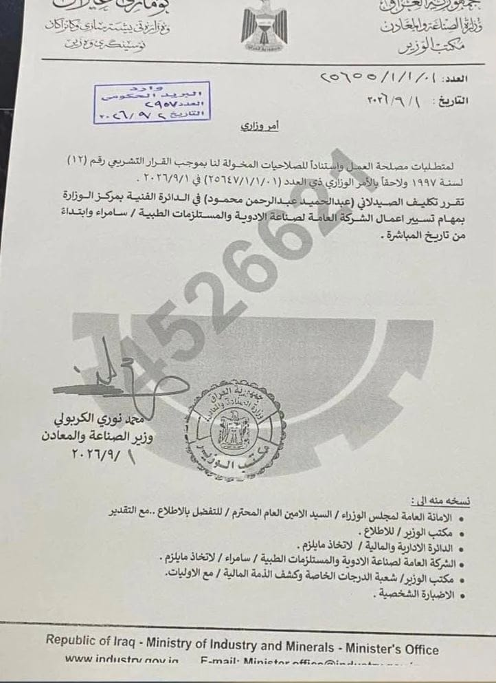 الوثيقة تكليف “عبد الحميد السالم” مديراً عاماً لشركة أدوية سامراء