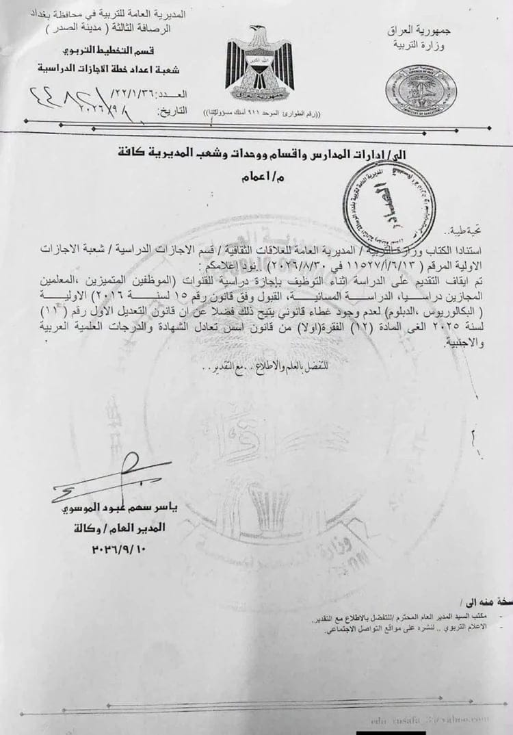 ايقاف التقديم على الدراسة أثناء التوظيف بإجازة دراسية