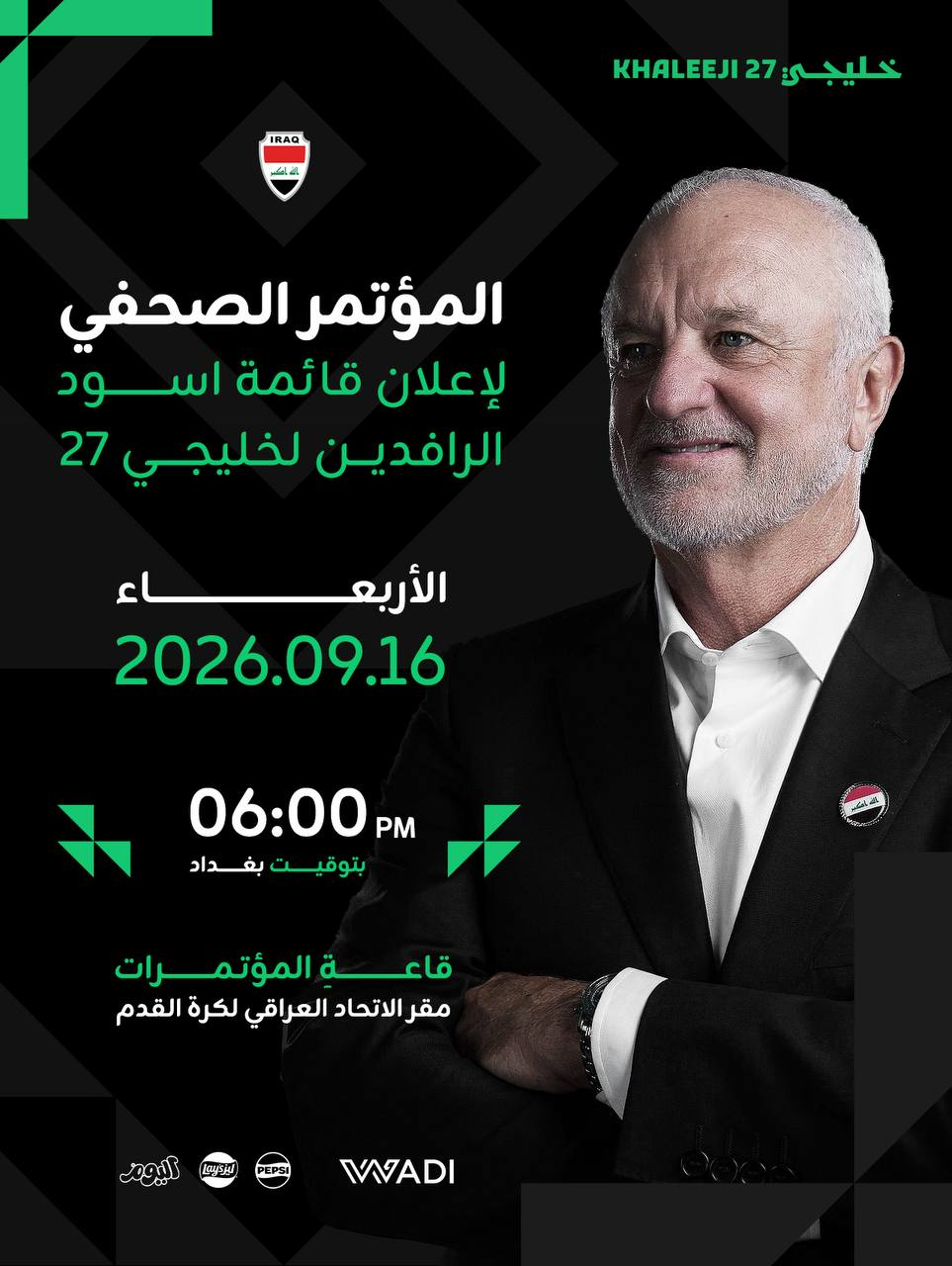 أرنولد يعلن قائمة أسود الرافدين لخليجي 27 غداً
