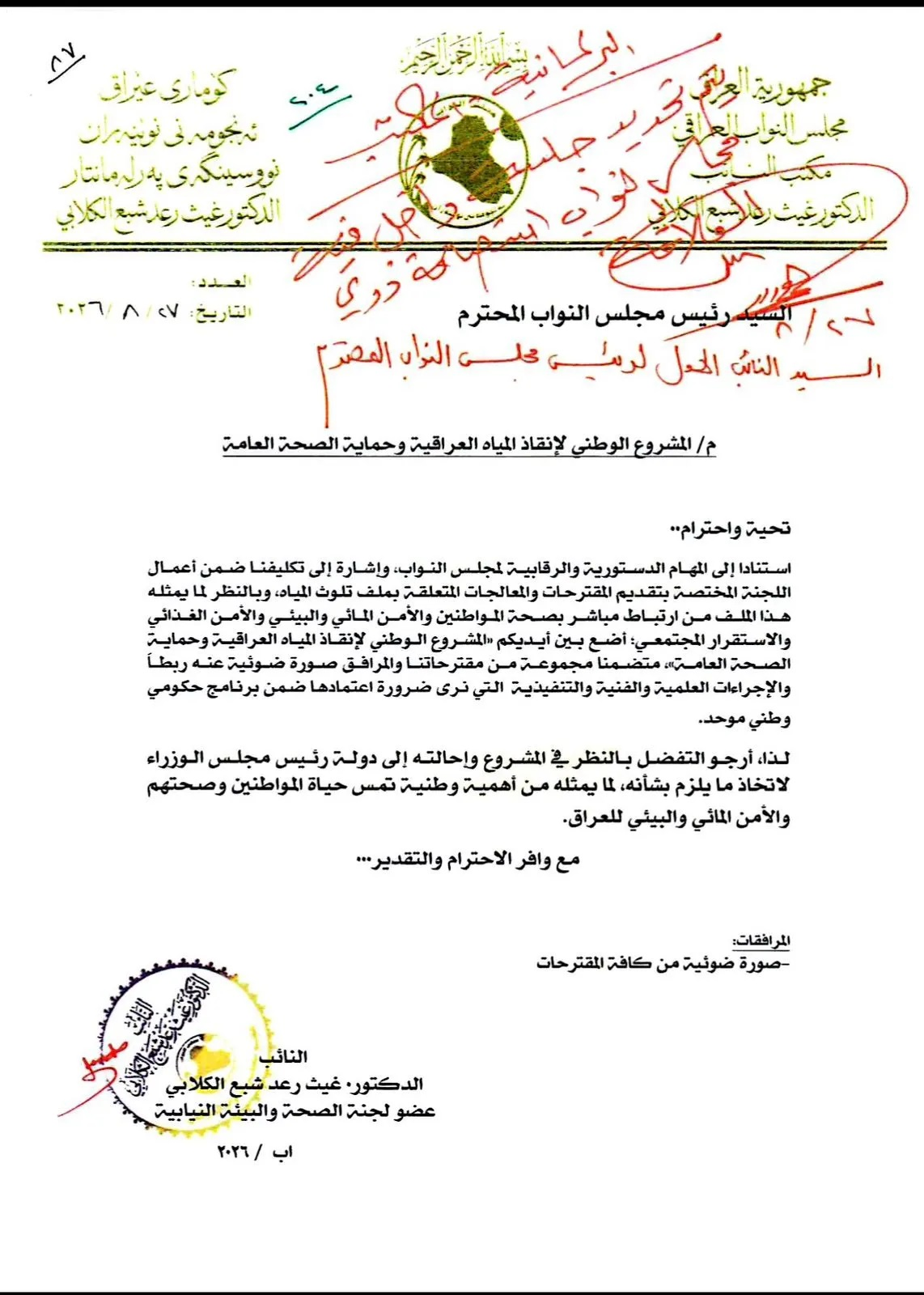 رئيس مجلس النواب يوافق على مقترح عقد جلسة خاصة بشأن تلوث المياه