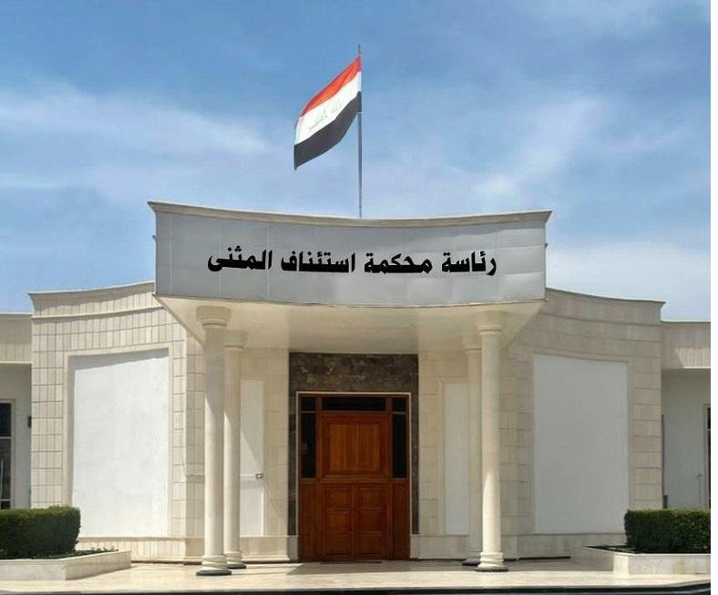 جنايات المثنى: السجن المؤبد بحق تاجر مخدرات