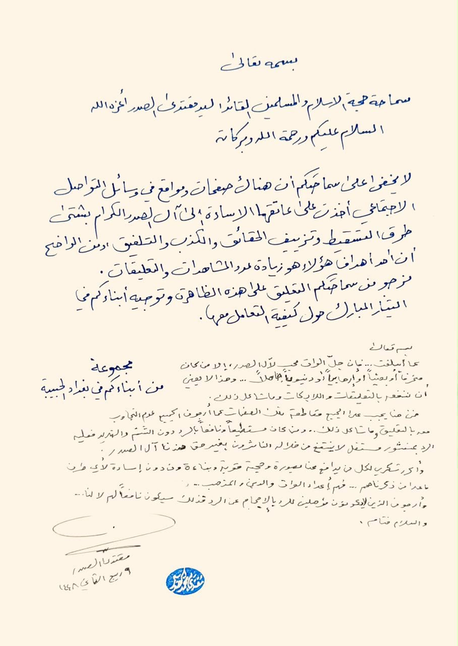مقتدى الصدر يدعو اتباعه الى مقاطعة الصفحات المسيئة لآل الصدر