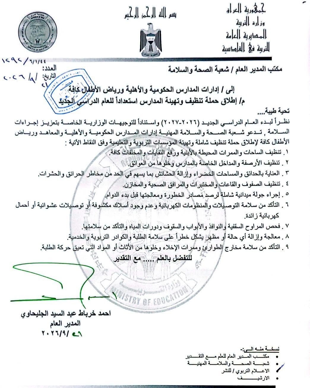 اطلاق حملة لتنظيف وتهيئة مدارس الديوانية استعدادا للعام الدراسي