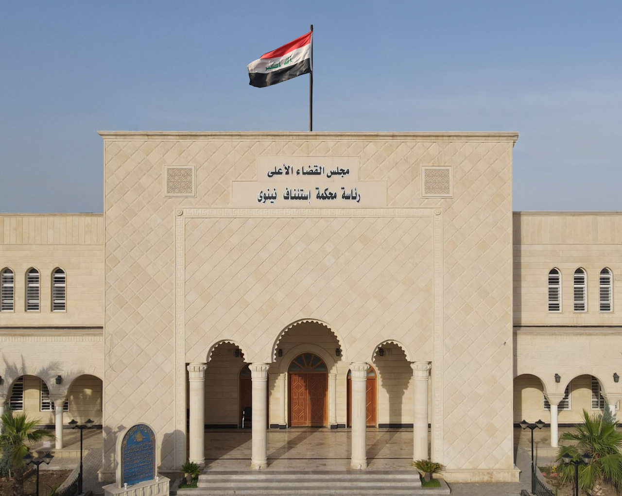 القضاء: القبض على مدير مؤسسة السجناء السياسيين في نينوى وموظف في تربية المحافظة متلبسين بتلقي الرشوة