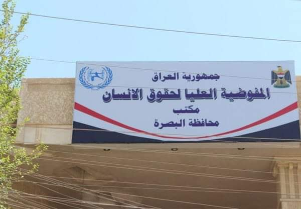 حقوق الإنسان في البصرة تطالب 25 نائبا والحكومة المحلية بالتحرك لمعالجة الأزمات المعيشية والبيئية