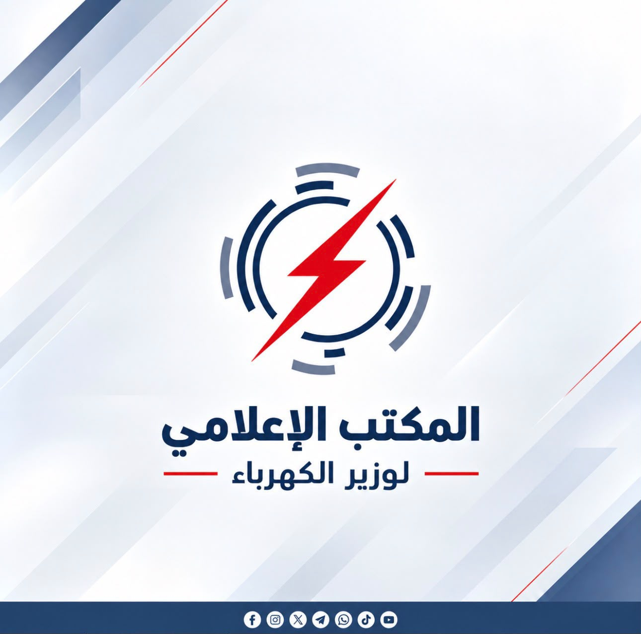 وزير الكهرباء يصل إلى العاصمة السعودية الرياض للمشاركة في مؤتمر الطاقة العالمي