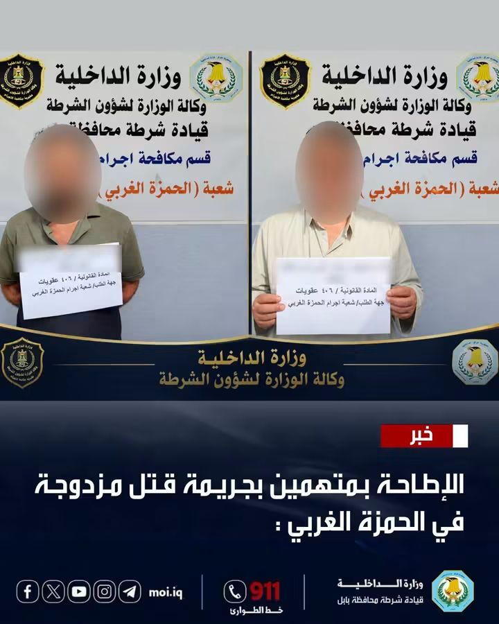 الإطاحة بمتهمين اثنين بجريمة قتل مزدوجة في الحمزة الغربي جنوب الحلة