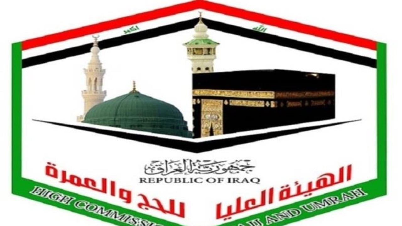 توجيه من هيئة الحج للفائزين بقرعة عام 2027 والاعوام السابقة