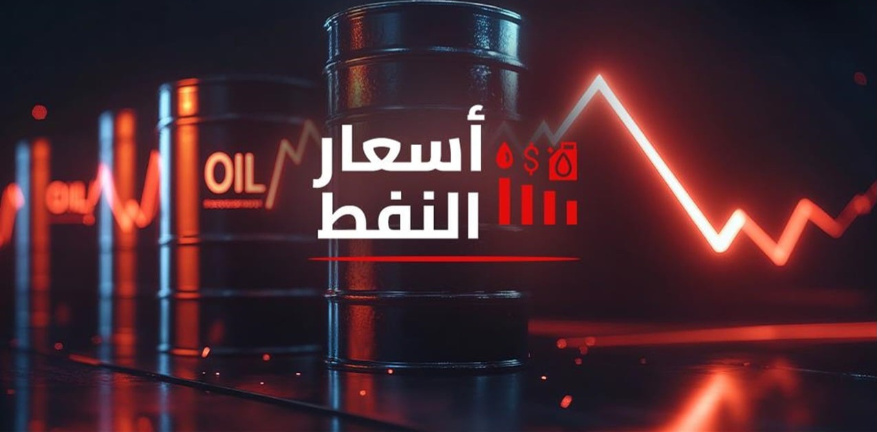 “برنت” قرب 107 دولارات للبرميل وسط تصاعد توترات الشرق الأوسط