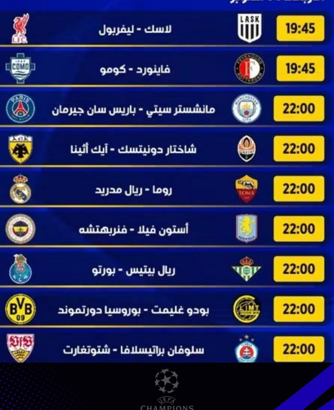 لائحة بمباريات اليوم من الجولة الثانية من مرحلة الدوري لحساب دوري أبطال أوروبا