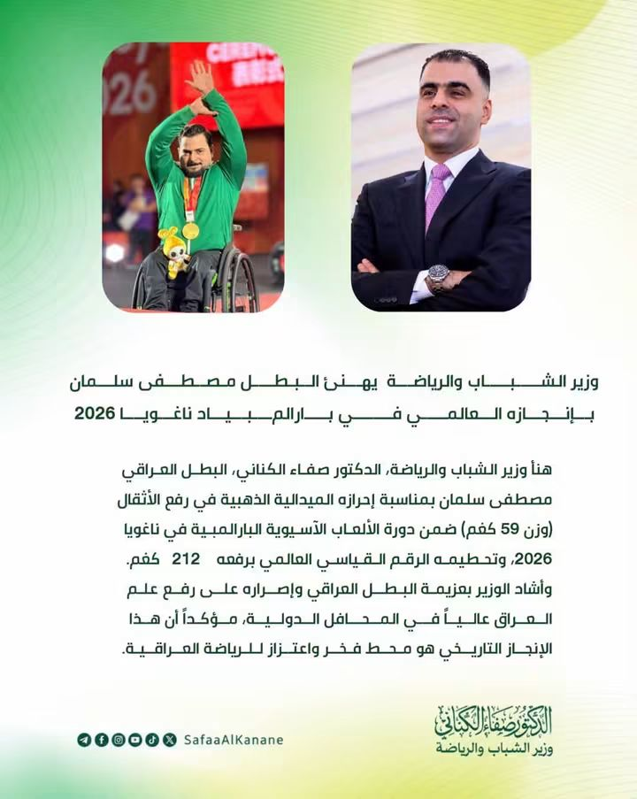 وزير الشباب والرياضة يهنئ البطل مصطفى سلمان بإنجازه العالمي في بارالمبياد ناغويا 2026م