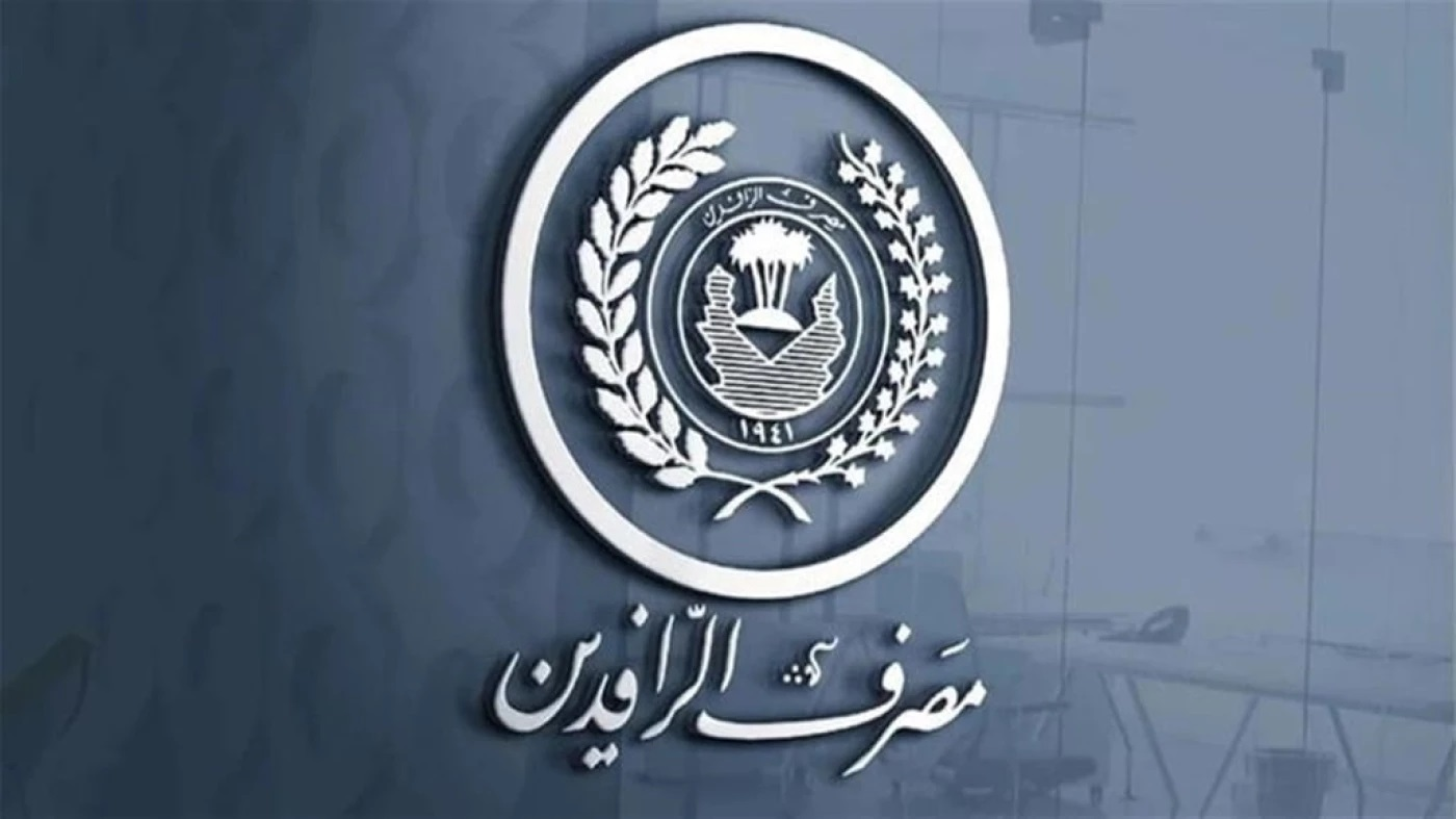 مصرف الرافدين يباشر صرف فوائد سندات “إعمار” للإصدارية الأولى وفق مواعيد الاستحقاق