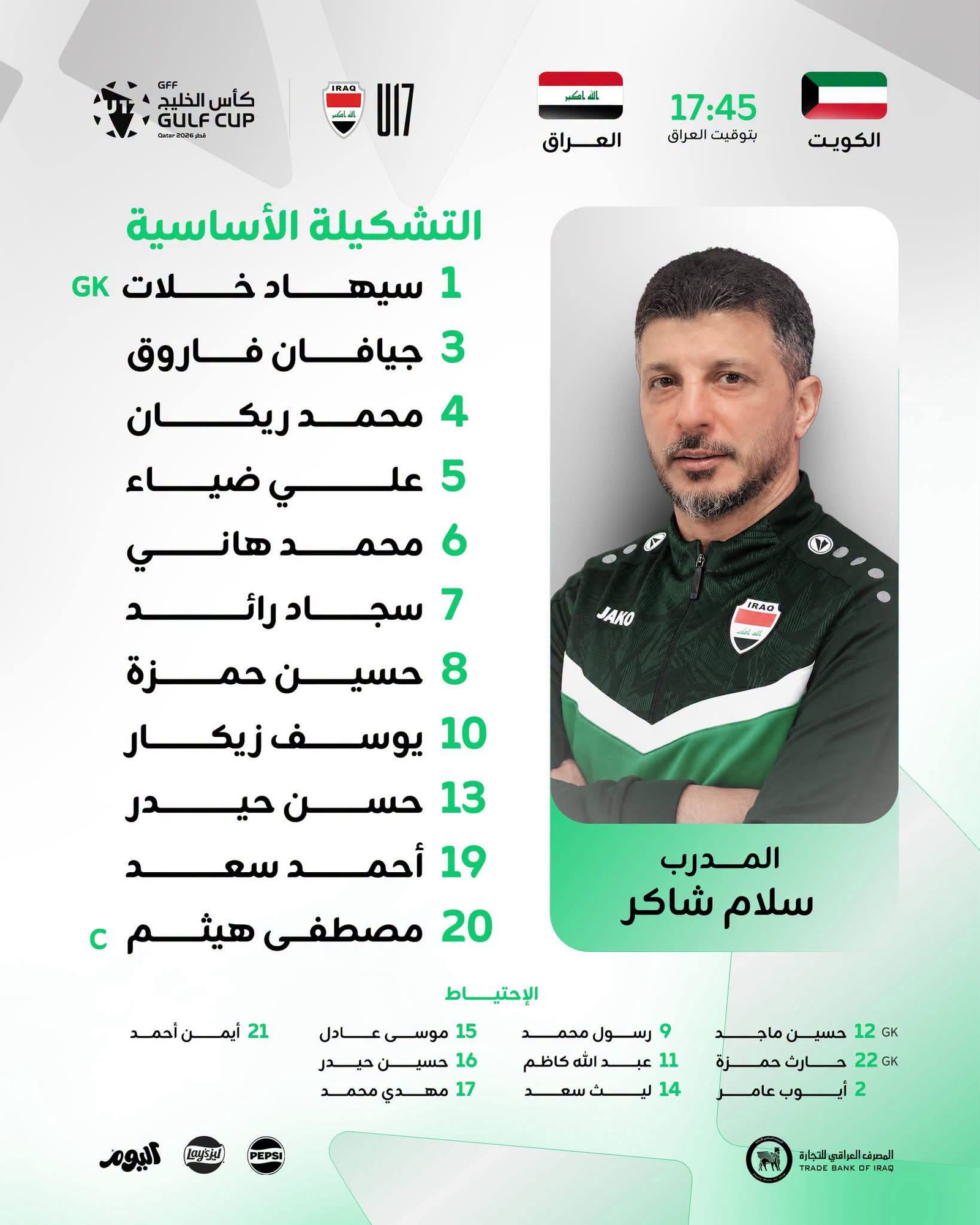 تشكيلة منتخب الناشئين لمواجهة الكويت في بطولة كأس الخليج