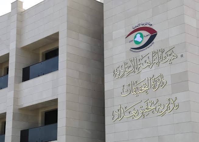 النزاهة تضبط عضواً في اللجنة الفرعية لمؤسسة الشهداء متلبساً بتسلم رشوة
